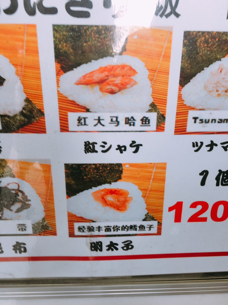 他在大阪驚見店家用Google翻譯的超扯中文菜單，「天堂碗翻轉」到底是什麼鬼啊！