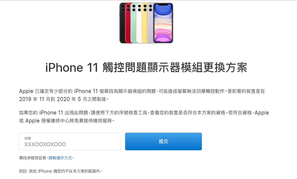 蘋果承認了！iPhone 11出貨「觸控有問題」　送蘋果店免費維修！