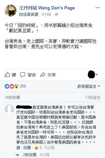 《紐約時報》以半版介紹「台灣美食臭豆腐」，強國網友玻璃心碎「明明是中國美食」…學者出面打臉！