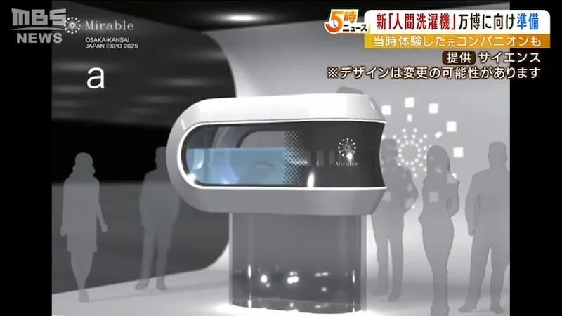 【日本】洗澡不用動！　懶人必備「自動洗澡機」2025年上市　躺進去就能變乾淨