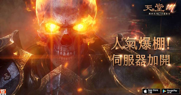 《天堂M》遊戲內容落差太大玩家怒轟是「台灣特別版」，官方緊急宣佈「改回韓版數值」反被酸爆