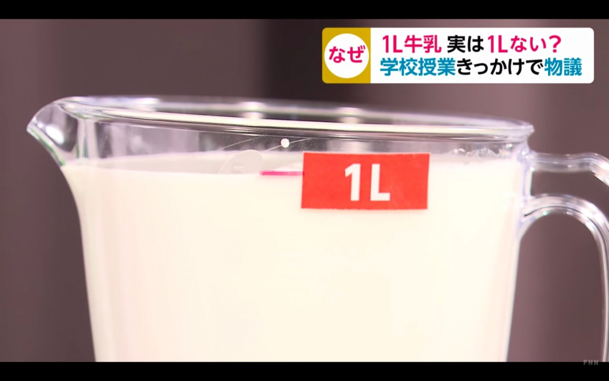 955毫升的牛奶盒「如何容納1公升的牛奶」？　小學數學題考倒眾網友