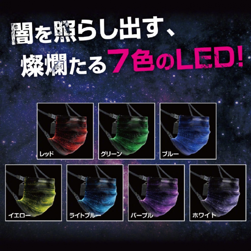 要什麼顏色自己選！日本「七彩LED口罩」自由換色　出去夜跑也超安全！