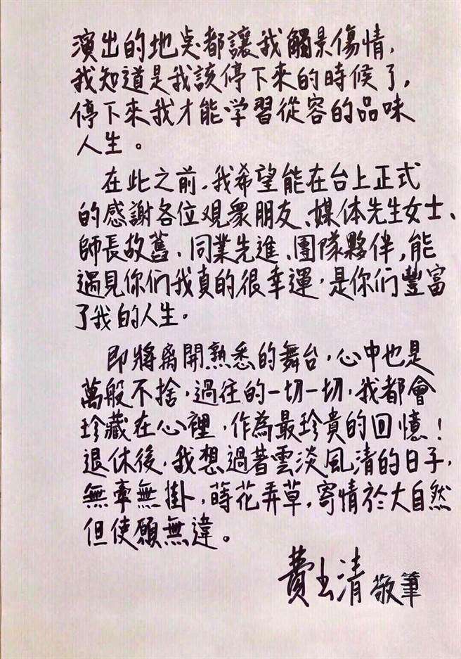 費玉清不唱了　親筆信宣布引退：失去父母親讓我感到更孤獨