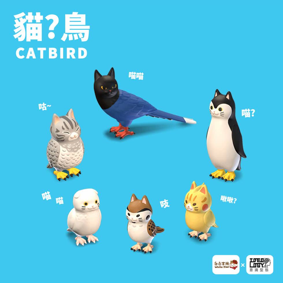 貓控、鳥控一次滿足！混種扭蛋「貓鳥」登場　企鵝、台灣藍鵲喵喵化