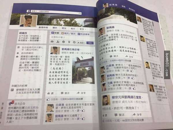 網友發現國文課本上竟出現「古人臉書」，裡頭的內容潮到讓大家都想回去重讀國中了！