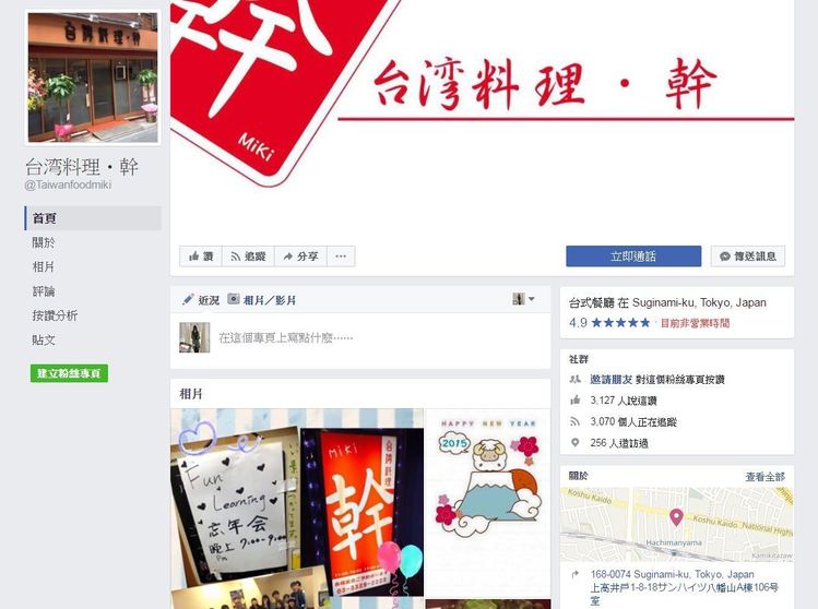 他在日本驚見店名直接寫「幹」的台灣料理店，分享到網路後網友的回覆讓他傻眼同時又長知識！