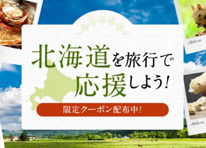 北海道已恢復歡迎來玩　海外客住房打3折　最高補貼10萬日圓！