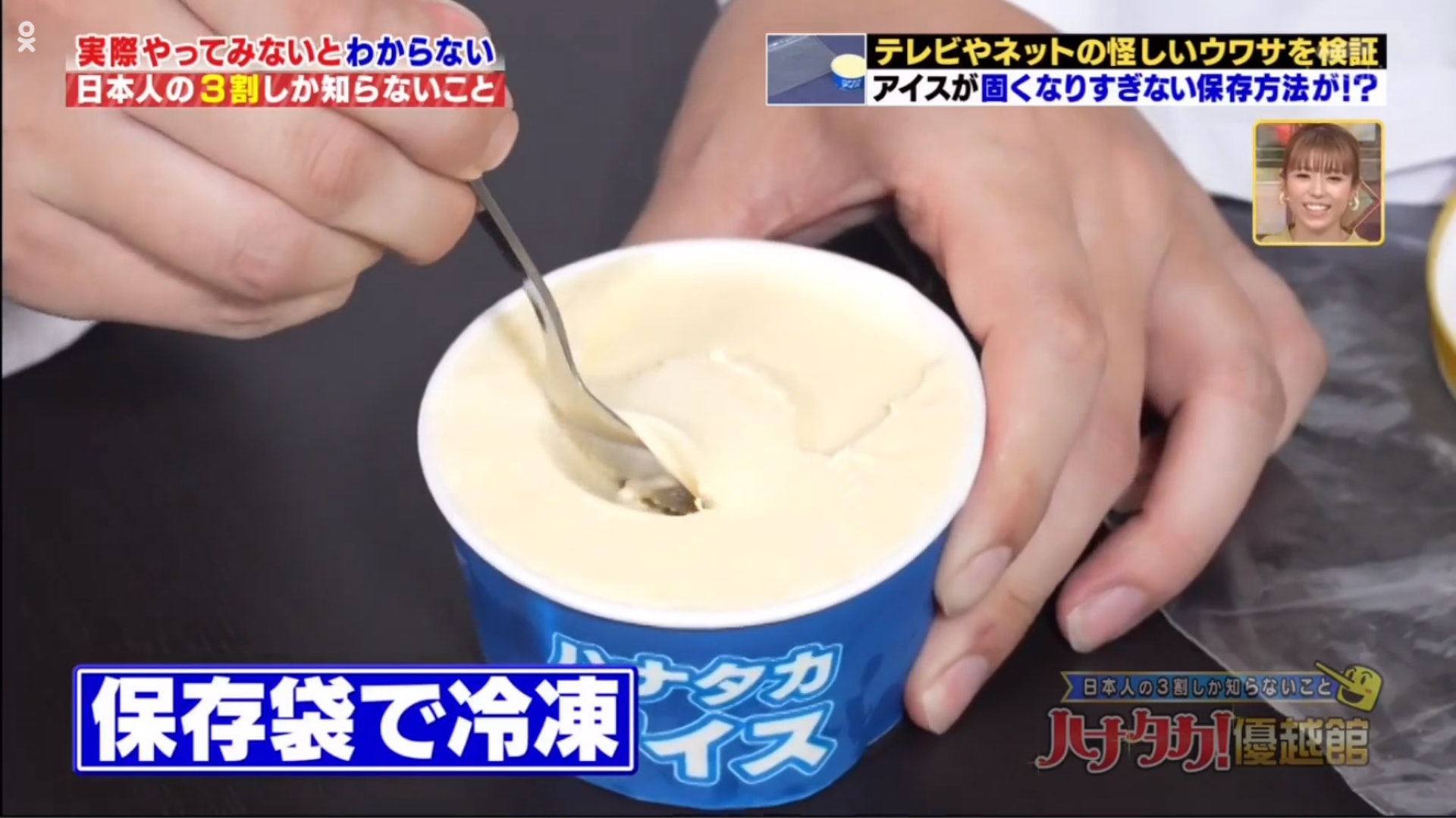 冰淇淋太硬挖不動？日本節目分享小妙招　放冰箱前「一步驟」就能保持鬆軟