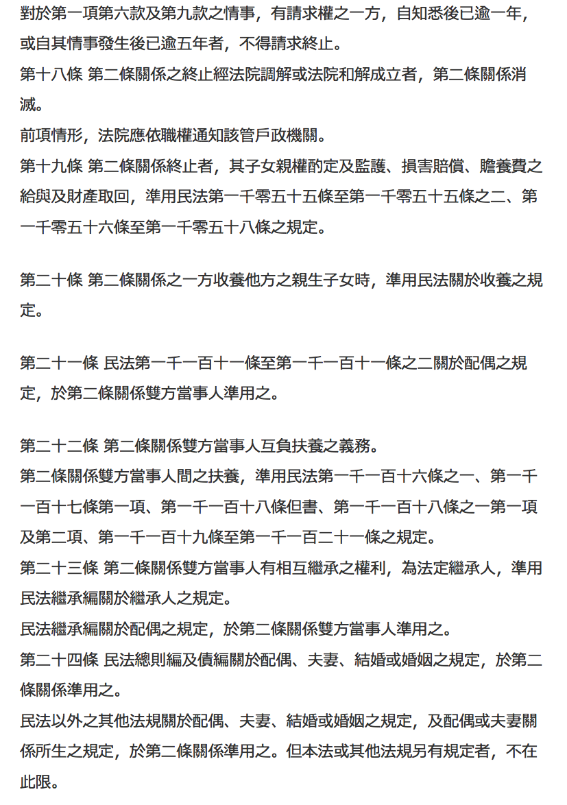 一次看完台灣「同婚專法」政院版草案　同性滿18歲「可結婚、繼承、繼親收養」