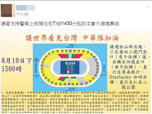 反年改團體「突襲世大運」害台灣丟臉到家，主導的「退警社團」動員文章終於曝光！