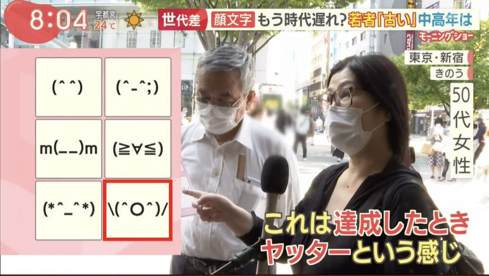 顏文字過氣了？日本年輕人「不再愛使用」　直言：(^^)看起來很恐怖！