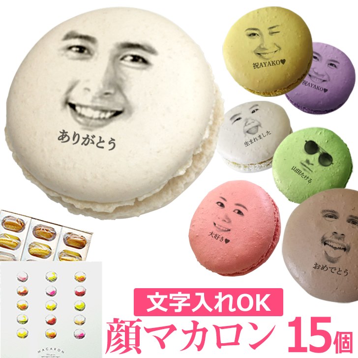 日本推出超搞笑「客製化人臉馬卡龍」　印上朋友醜臉當禮物！