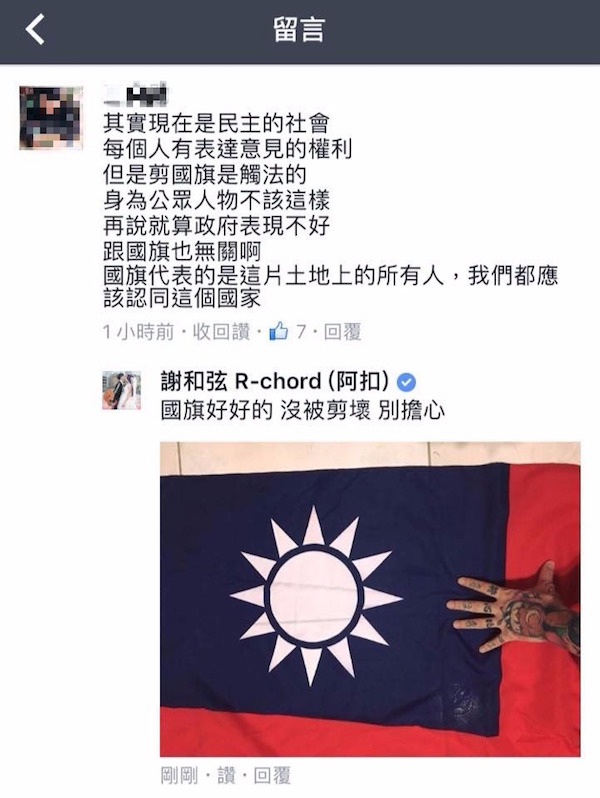 被強國人嗆「台灣人很窮」謝和弦怒剪五星旗，但幾分鐘後突然大轉彎「改剪台灣國旗」讓兩岸網友都傻了！