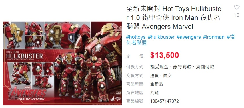 不爽老公沉迷《復仇者4》　香港人妻「賤價4000元」求售全部超級英雄模型