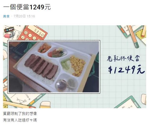 燒肉便當「6片肉、3配菜」1249元！　前員工曝：其實賣得不差