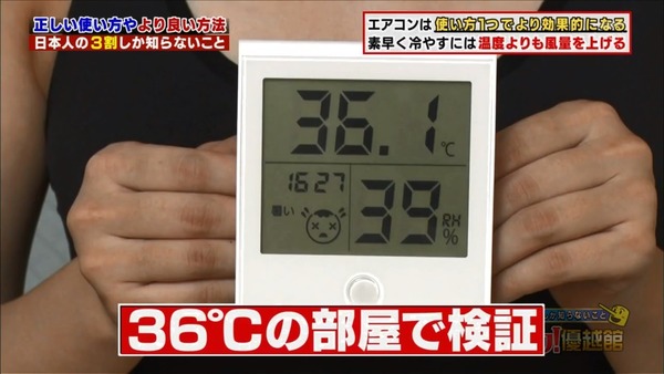 「冷氣不夠冷」先不用調低溫度！　日本節目教這招節電：2分鐘內極速降溫
