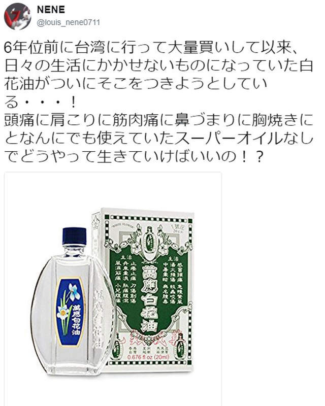 白花油屌打德國百靈油！日本網友現在的流行就是買白花油，還表示來台玩一定會囤貨！