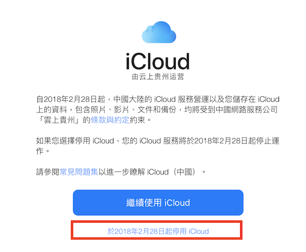 蘋果為了市場「向中國低頭」交出雲端用戶資料！　華碩卻不甩中國法規：直接退出不幹了