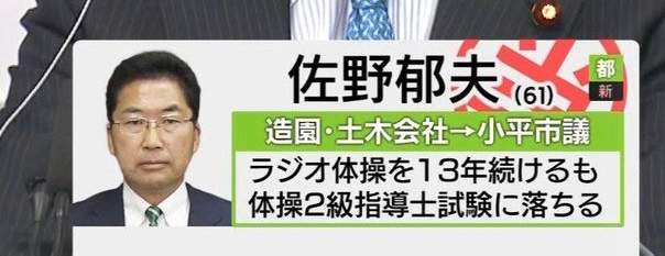 東京電視台介紹選舉人的方法「狂到讓觀眾笑翻」，選舉人傻眼黑歷史完全放送出去！