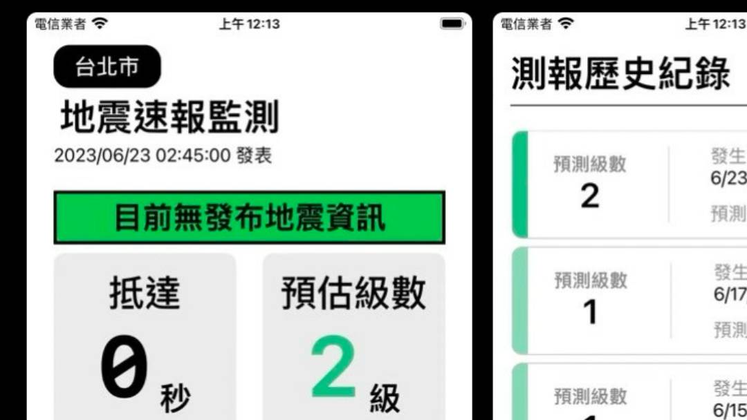 開發「地震速報」App未獲氣象署授權！高三生深夜道歉　網友聲援