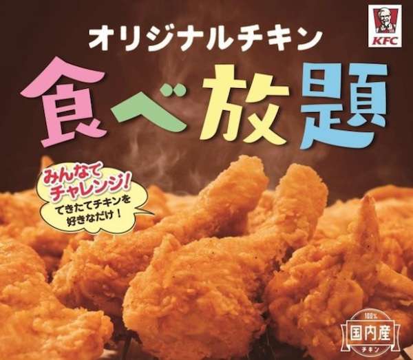 日本肯德基出手就知有沒有！　4月份到店內「炸雞任你吃到爽」活動來啦