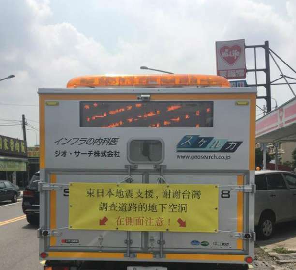 報答311&熊本恩情！　日本雷達車低調渡海　免費幫台灣健檢道路