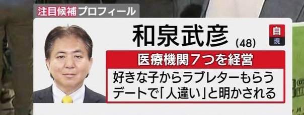 東京電視台介紹選舉人的方法「狂到讓觀眾笑翻」，選舉人傻眼黑歷史完全放送出去！
