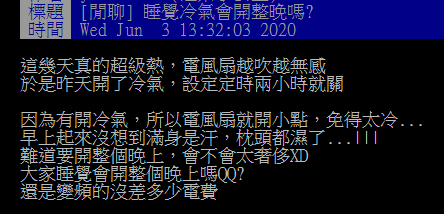 他冷氣「只開2小時」就關！　一票內行曝省電撇步：爽吹整晚