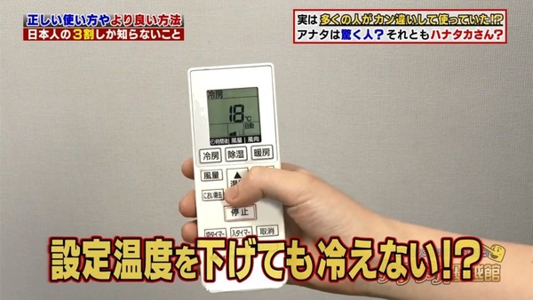 「冷氣不夠冷」先不用調低溫度！　日本節目教這招節電：2分鐘內極速降溫