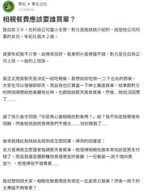 科技男相親約吃千元西餐！女怒封鎖他：不尊重人！