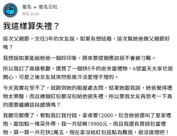 父親節大餐噴1萬9！準岳父因1理由變臉　網勸：快分手