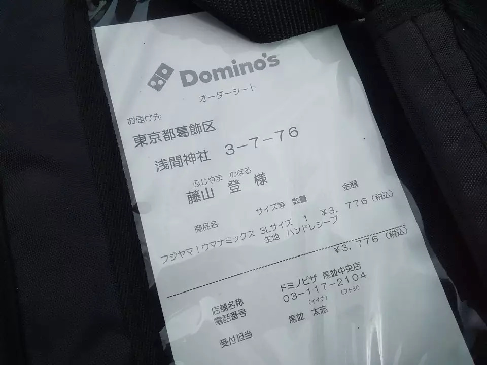 富士山頂點披薩！超狂外送員「真的送達」　6小時攻頂：祝您用餐愉快！