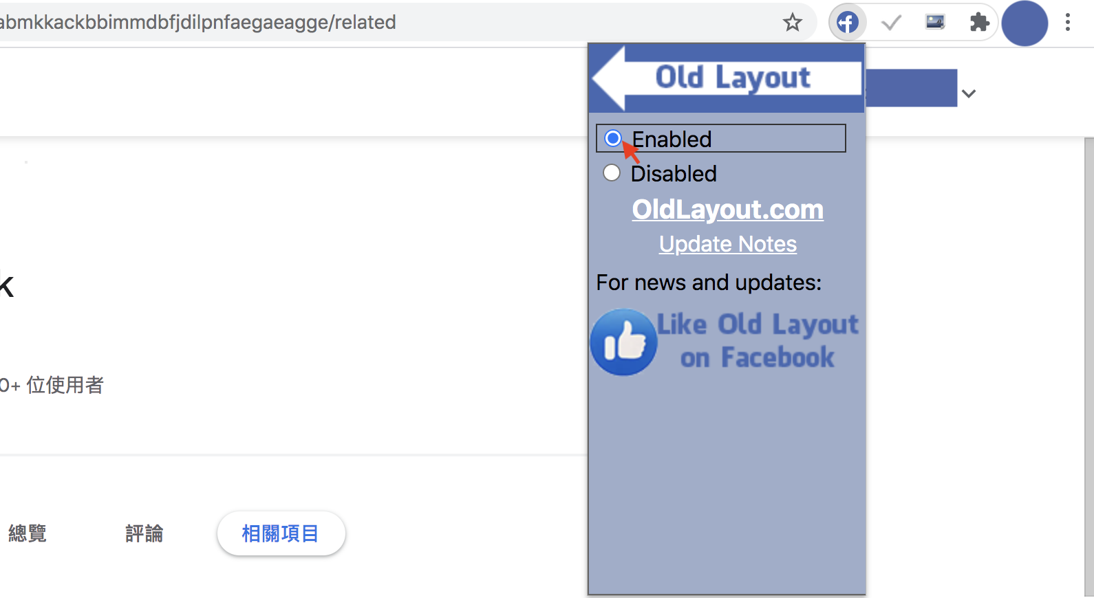 討厭FB新介面？　Google超實用擴充功能「讓你一秒回舊版」：眼睛終於舒服了～