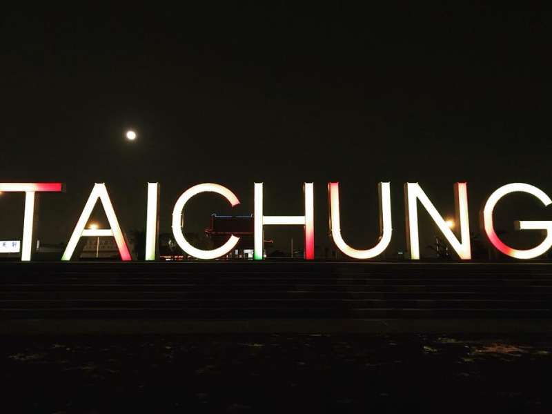 台中4公尺高新地標！　「Taichung」夜晚會發光　3月就可以揪朋友衝一發