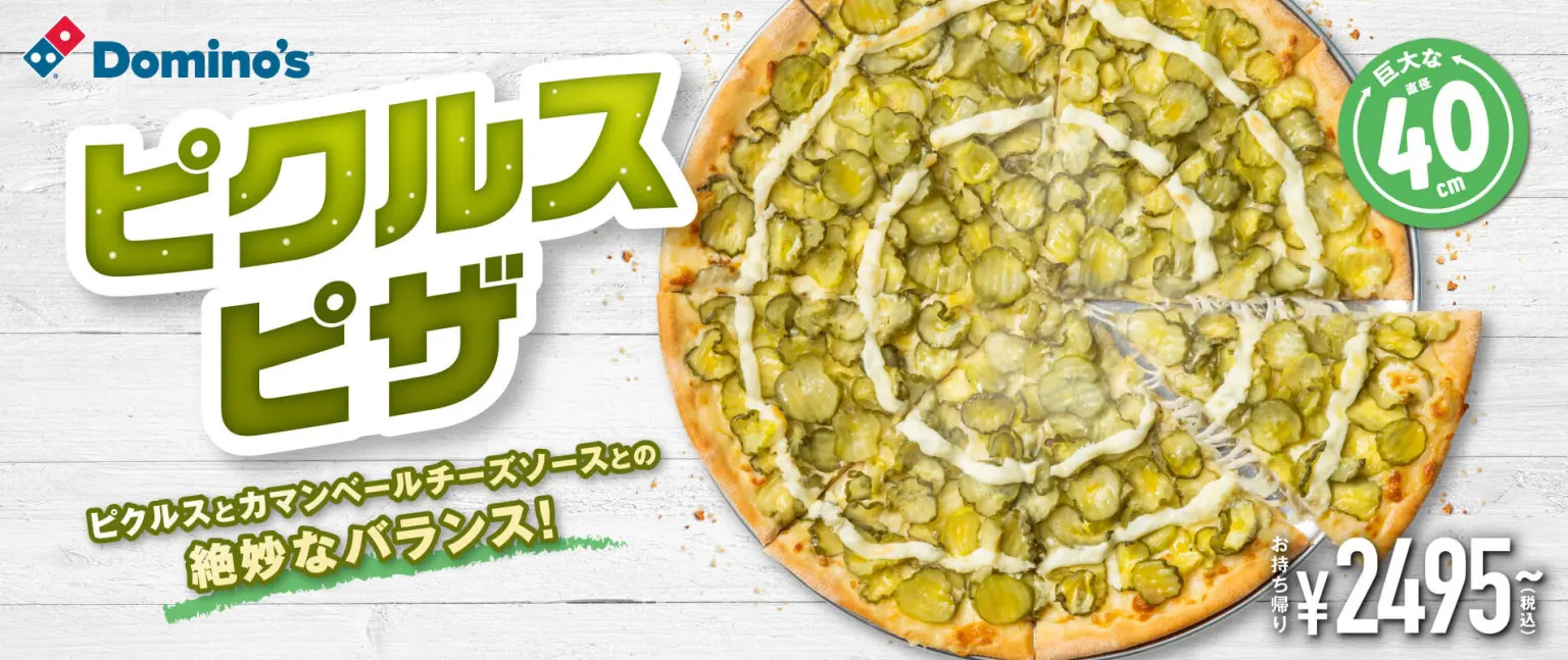 【日本】滿滿蔬菜？　達美樂推出酸溜溜「整片酸黃瓜披薩」　「酸黃瓜+起司醬」組合超奇妙！