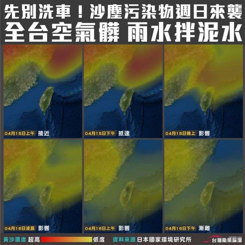 先不要浪費錢洗車！　周日超骯髒「沙塵污染」來襲　台灣雨水變超髒