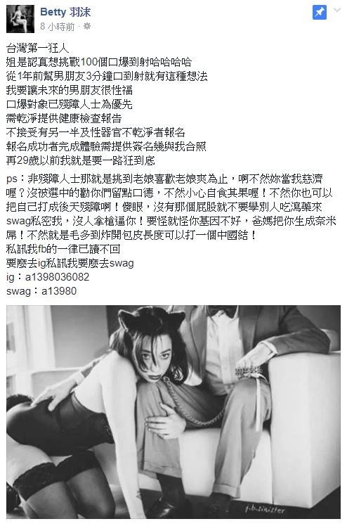 台灣超狂21歲D奶辣模驚人宣布「挑戰口X100人」，報名條件讓一票網友大喊「我可以」！