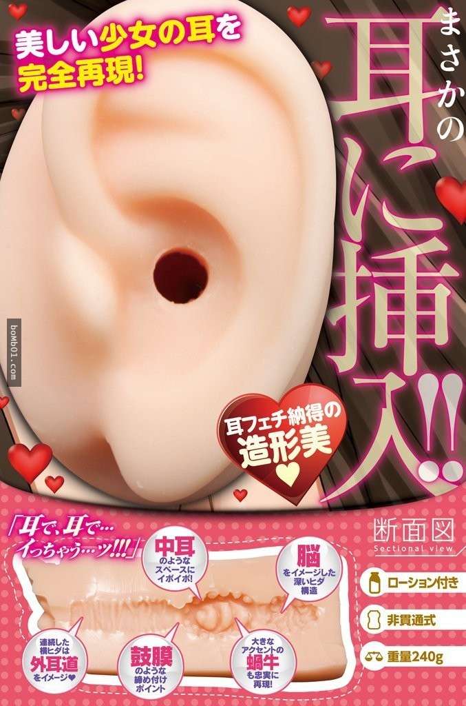 日本的情趣用品廠商已經沒有極限了，新推出的「美少女耳朵」完全突破了獵奇的境界啊！