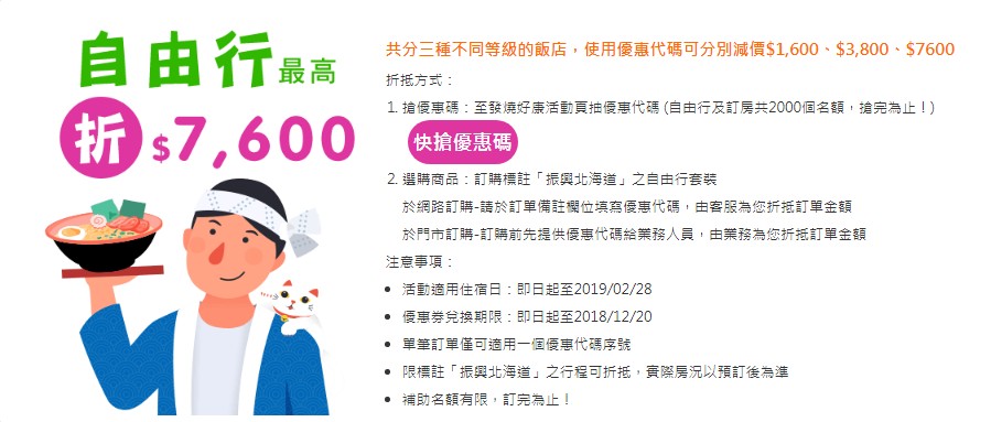 北海道旅遊補助「現折1萬5團費」　5天4夜俗破2萬元有找