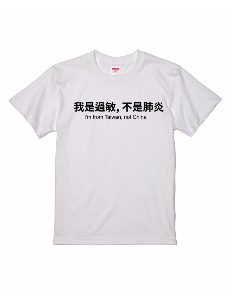 不要怕我！台灣品牌推「過敏人專用T恤」　網讚翻：這件比潮牌還搶手～