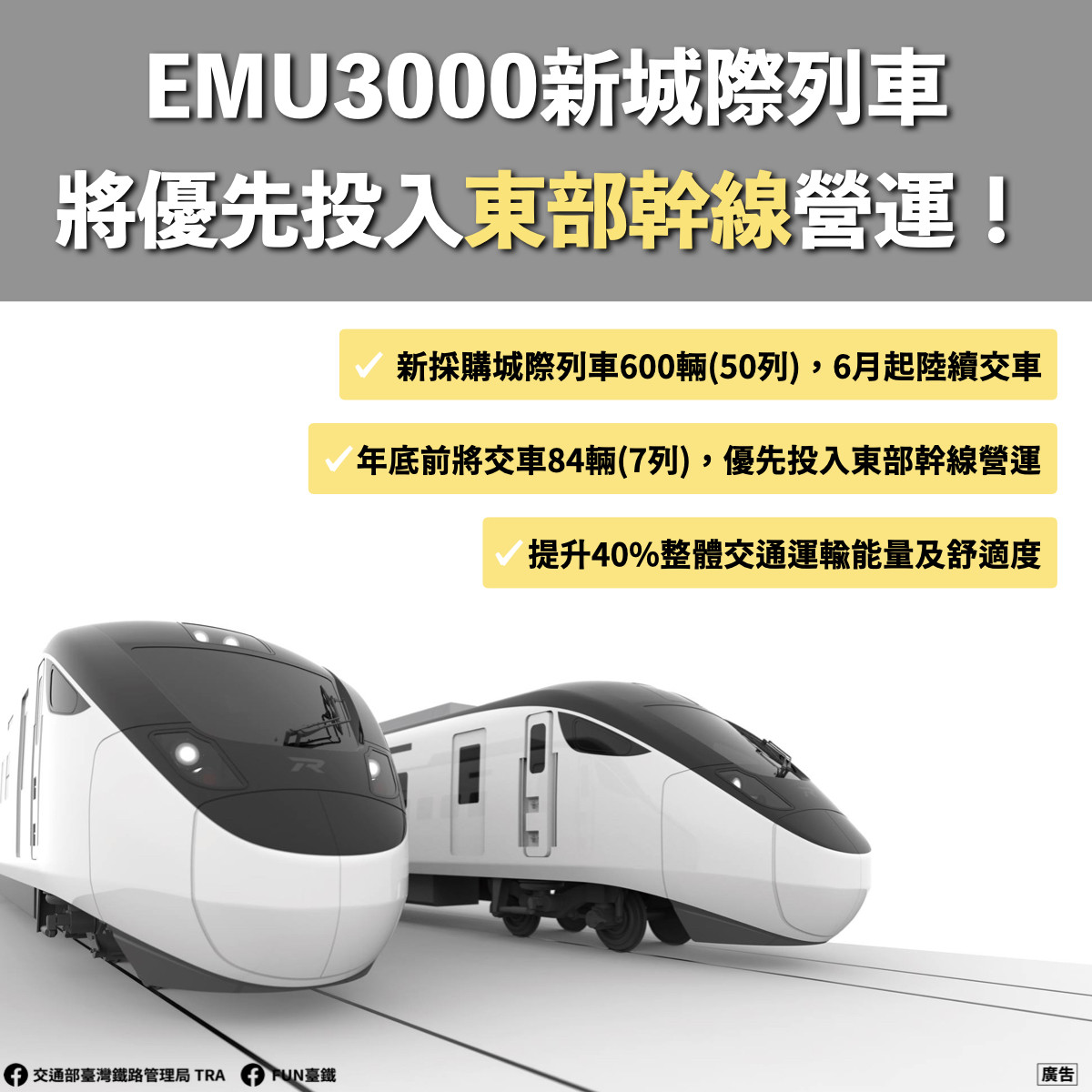 台鐵EMU3000要來了！黑白城際列車「優先投入東部營運」　預計提高40%運能