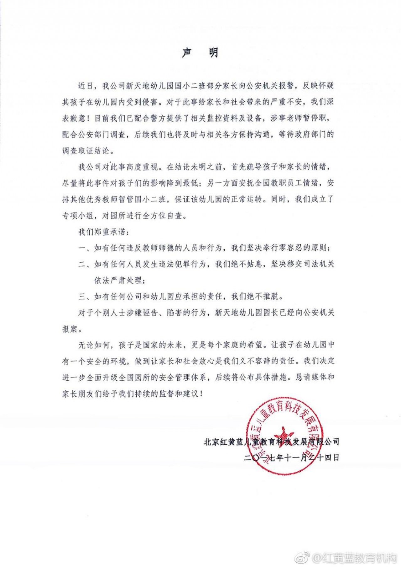 被下藥打針…中國最大幼教集團爆發「集體性侵事件」，孩童淚訴被「拖進小黑屋」…官方回應：誹謗者都提告！