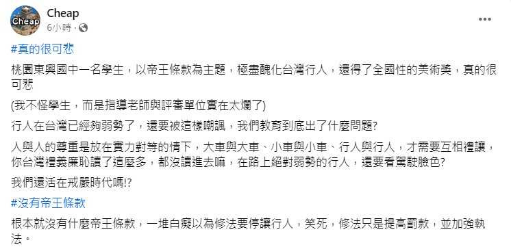 全國美術比賽酸「行人帝王」得特優！百萬網紅批「醜化弱勢」　校方遭出征秒刪文