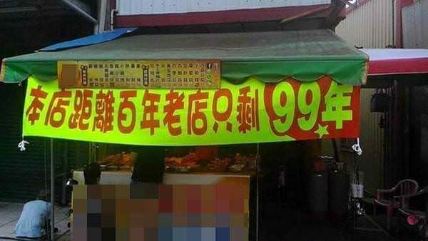 台灣「超鬧紅布條」逗笑路人　店家掛上去「隔壁還會神回」