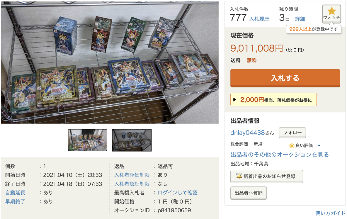 還敢偷吃啊！日本人妻報復出軌尪　1日圓起拍賣「未開封遊戲王卡」