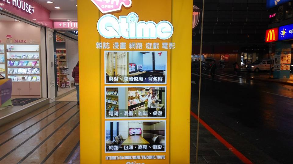 台北「這些地方」睡一晚只要350元，爽看漫畫電影、打電動…還可以洗澡！