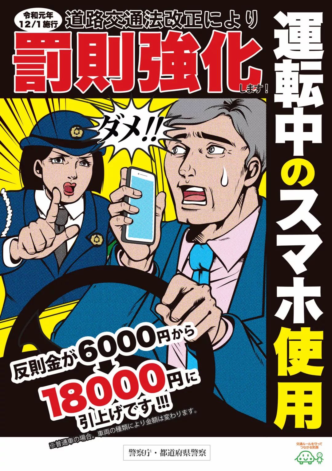 日本自駕注意！全新修訂「道路交通法」　用手機罰18000、看導航2秒也不行！