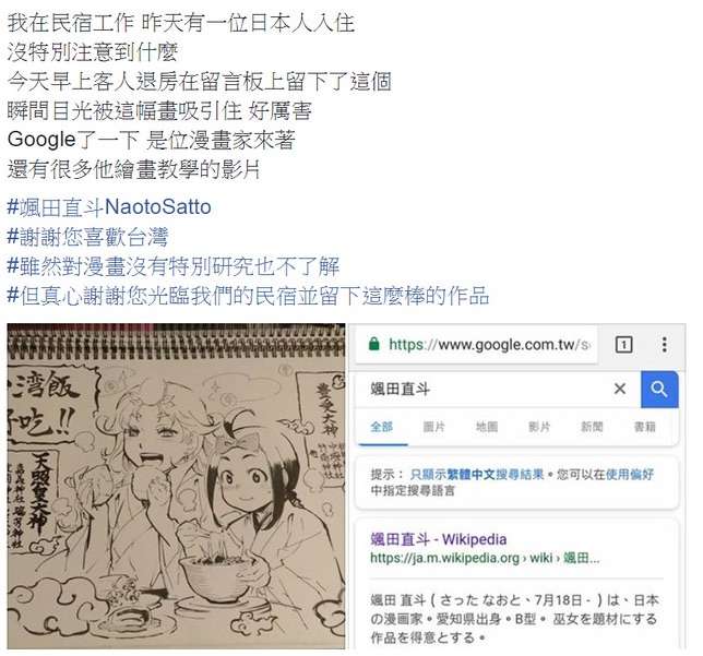 變鎮店之寶！　日本遊客退房時留下「手繪漫畫」　搜尋名字超錯愕