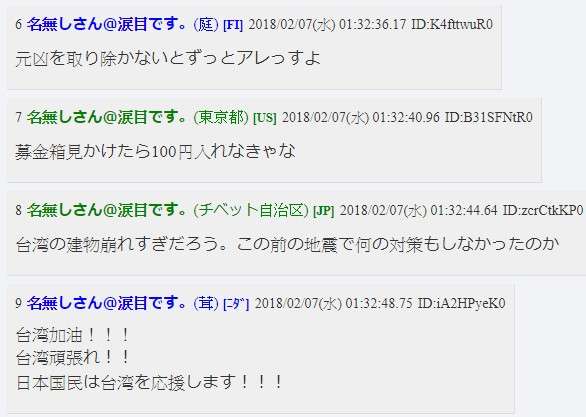花蓮強震「日本網友第一時間送暖」　大喊想捐錢：這次換我們報恩吧
